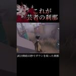 【第五人格】試合開始35秒でダウンが取れたファーストチェイス