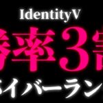 【第五人格】勝率3割が野良で5割ヘラクレスを目指す！8/27【identityV】