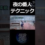 【第五人格】勝率を変える！夜の番人のテクニック3#Shorts