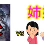 【第五人格】親子対決 8回目　父VS姉妹