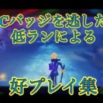 【第五人格】【オフェンス】Cバッジを逃した低ランによる好プレイ集