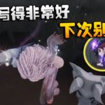 第五人格：剧本写得非常好！下次别写了 | Identity V | アイデンティティV