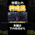 仲間との神連携をきめるゆっくり実況者【Identity V】#ゆっくり実況 #identityv #shorts