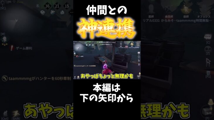 仲間との神連携をきめるゆっくり実況者【Identity V】#ゆっくり実況 #identityv #shorts