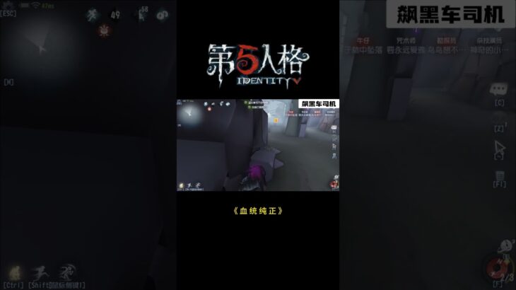 【第五人格 Identity V】《 血 统 纯 正 》#游戏 #identityv #动画 #shorts