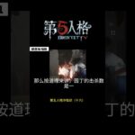 【第五人格 Identity V】第五人格冷知识（十六）#游戏 #identityv #动画 #shorts