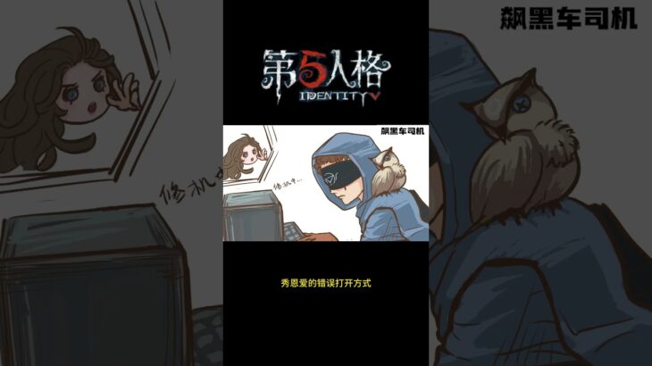 【第五人格 Identity V】秀恩爱的错误打开方式 #游戏 #identityv #动画 #shorts