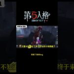 【第五人格 Identity V】我服了超绝bug #游戏 #identityv #动画 #shorts