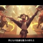 【ハンター】 「足萎えの羊」 – キャラストーリー動画 【IdentityV 第五人格】
