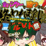 ライブ全ハンター勝つまで終われま銭(せん)！夏のスーパールーレット祭！【概要欄必読】【第五人格】【IdentityV】