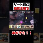 ゲート前に救世主きた！ハンター２人いるのに脱出！？？【第五人格】【IdentityV】