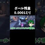 【第五人格】ボールを止まるギリギリまで使うとゲージが全く見えなくなります【IdentityV】#shorts