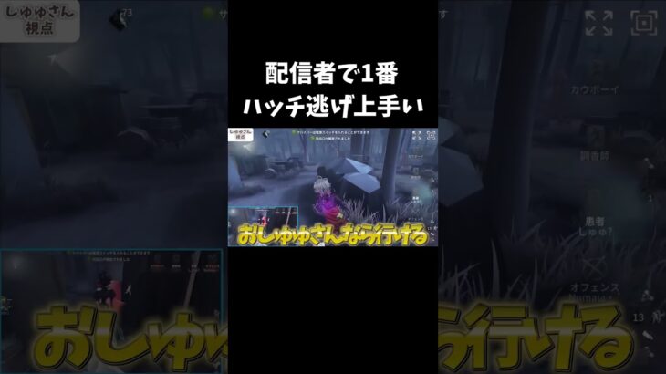 【第五人格】L字から小屋ハッチいけるの！？2回に1回はハッチ逃げ成功してる気がする【IdentityV】#shorts