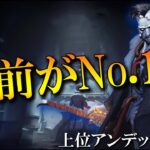 【上位アンデッド紹介】お前がNo.1だ「ピグ」【実況解説】【IdentityV】Part16