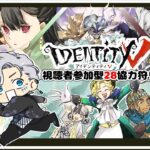 【#identityV】久しぶりの第五人格参加型協力狩り！！みんな集合！！【#第五人格】