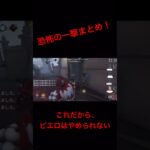 【第五人格】最近、恐怖の一撃が多かったのでまとめました！ #第五人格 #アイデンティティー #identityv #ハンター