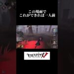 ハスター専、大歓喜　#identityv #第五人格 #ハスター  #3年前 #この衣装よく使ってたなあ #shorts