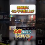 【第五人格】視聴者とランクマ盛り上げる新ルール　#shorts #identityv #レロレロ