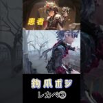 患者の鉤爪ポジ【赤の教会】#shorts #第五人格 #identityv #vtuber #ゲーム実況