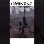 【第五人格】ポストマンの悪夢再びか…？