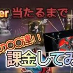 【闇ガチャ】〇〇万円ガチャに使った笑笑