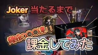 【闇ガチャ】〇〇万円ガチャに使った笑笑