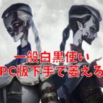 【第五人格】サブハンターはフルゴかも