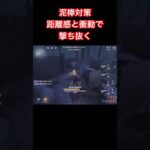 【第五人格】フールズゴールド1位が教える！泥棒対策💡【フルゴ】#shorts#identityv