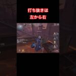 【第五人格】フールズゴールド1位🥇が教える！打ち抜きの仕方💡【フルゴ】#shorts#identityv