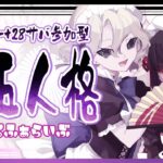 【第五人格】サバイバーたちを沢山叩きたいハンターマルチ【22時から28サバ#参加型】