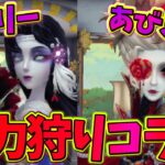 【第五人格】28ハンター行くぞ！芸者使い「ロザリー」さんとともに！【identityV】