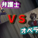 【第五人格】39弁護士でオペラ歌手にチェイスで勝利