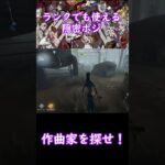 【第五人格】作曲家を探せ！#3【Vtuber】 #identityv #ゲーム実況 #アイデンティティv #shorts