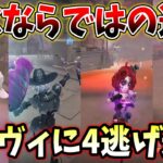 【第五人格】4vcの強み！連携プレーで強敵アイヴィに4逃げ達成した試合【IdentityV】