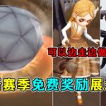 第五人格：两款可以边走边做的免费动作！火灾调查员免费紫挂特效展示！【小砸墨】Identity V