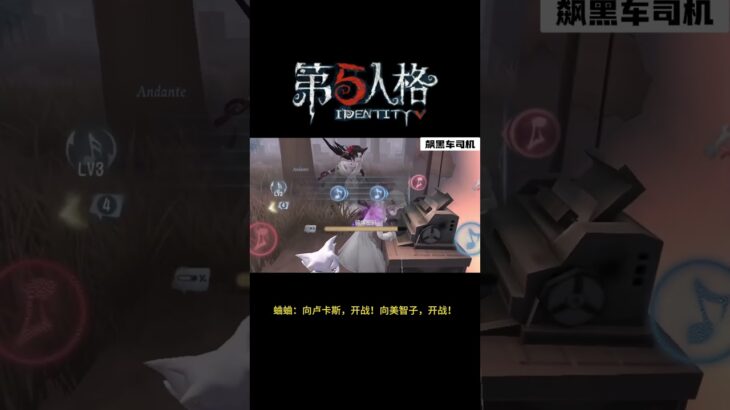 【第五人格 Identity V】蛐蛐：向卢卡斯，开战！向美智子，开战！#游戏 #identityv #动画 #shorts