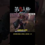 【第五人格 Identity V】这是我看过最感人的第五人格对局！#19 #游戏 #identityv #动画 #shorts
