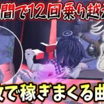 【第五人格】この板だけでどんだけ稼ぐの！？玉をほぼ使わないで稼ぎまくる曲芸師が上手すぎた【IdentityV】