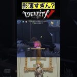 【IdentityV/第五人格】あまりにも影が薄すぎて全く気が付かなかった実況者 #shorts #第五人格 #identityv #ゲーム実況