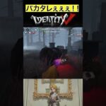 【IdentityV/第五人格】思わずバカタレと言ってしまった実況者 #shorts #第五人格 #identityv #ゲーム実況