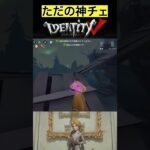 【IdentityV/第五人格】ただただ神ファーチェする実況者 #shorts #第五人格 #identityv #ゲーム実況