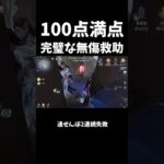 【第五人格】上手いんだけど通せんぼがなあ【IdentityV】#shorts