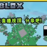 今天是快樂的星期五   (第五人格   Roblox   minecraft)