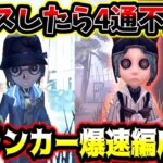 【第五人格】S,Aランカーが使う爆速編成の安定感が半端なすぎました【identityV】【アイデンティティV】