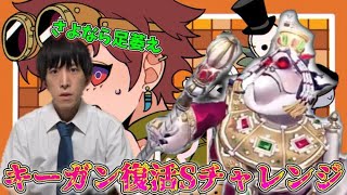 キーガンSチャレンジ！明日コピキャ大会だから早めにコピキャやるかも【第五人格】【IdentityV】【配信】