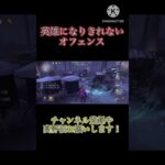 【第五人格】【オフェンス】タックルを当てるのが難しい笑　#第五人格 #identityv #オフェンス