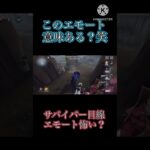 【第五人格】【ヴァイオリニスト】こんなにエモートする必要ないと思う笑　#第五人格 #identityv #アントニオ