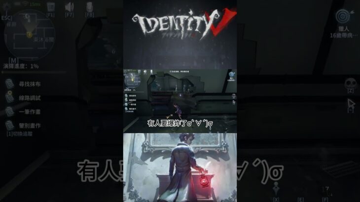 ［第五人格］真的特別好笑🤣🤣 #第五人格 #identityv #搞笑 #流量