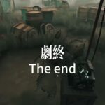 第五人格：不到最后那一刻，谁又能猜到结局呢#第五人格ハンター #第五人格 #identityv