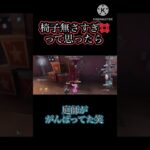 【第五人格】橋上に確定で椅子置いて欲しい笑　#第五人格 #identityv #shorts